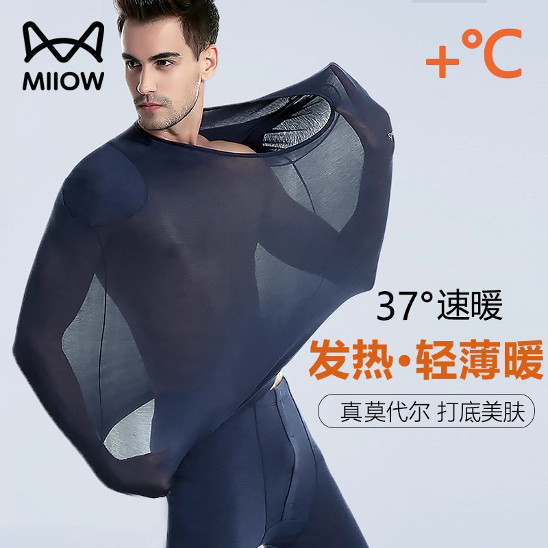 猫人莫代尔超薄款打底秋衣美肤衣