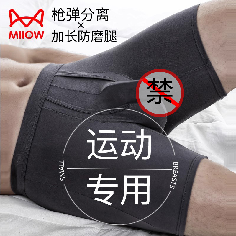 猫人枪弹式分离男士内裤加长防磨腿运动内裤四角平大码跑步肥佬裤