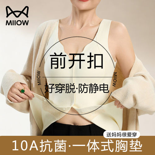 猫人妈妈前扣保暖背心女春夏固定胸垫抗菌免穿文胸一体中老年内衣