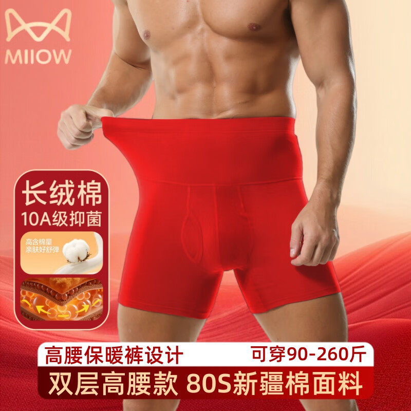 猫人本命年大红色高腰纯棉内裤男新郎结婚大码加长款防磨腿平角裤,女士内衣/男士内衣/家居服,男平角内裤,淘宝优惠券,粉丝福利购,淘宝优惠卷