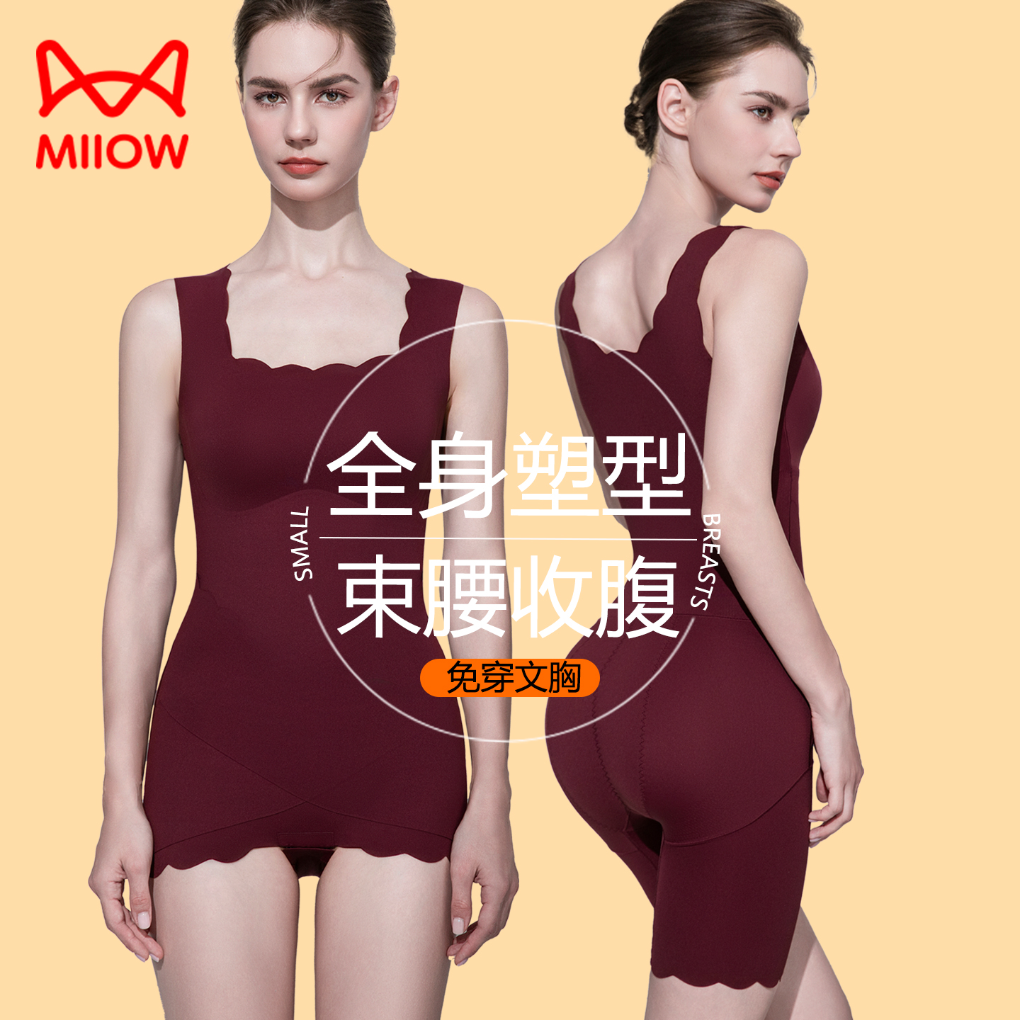 束腰收腹连体塑身后脱式三角式