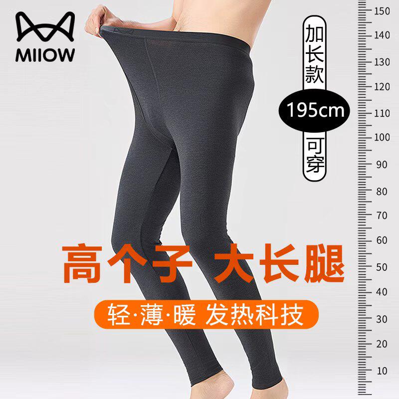 猫人莫代尔加长款秋裤男士超薄款发热高个子专用打底衬裤保暖裤冬