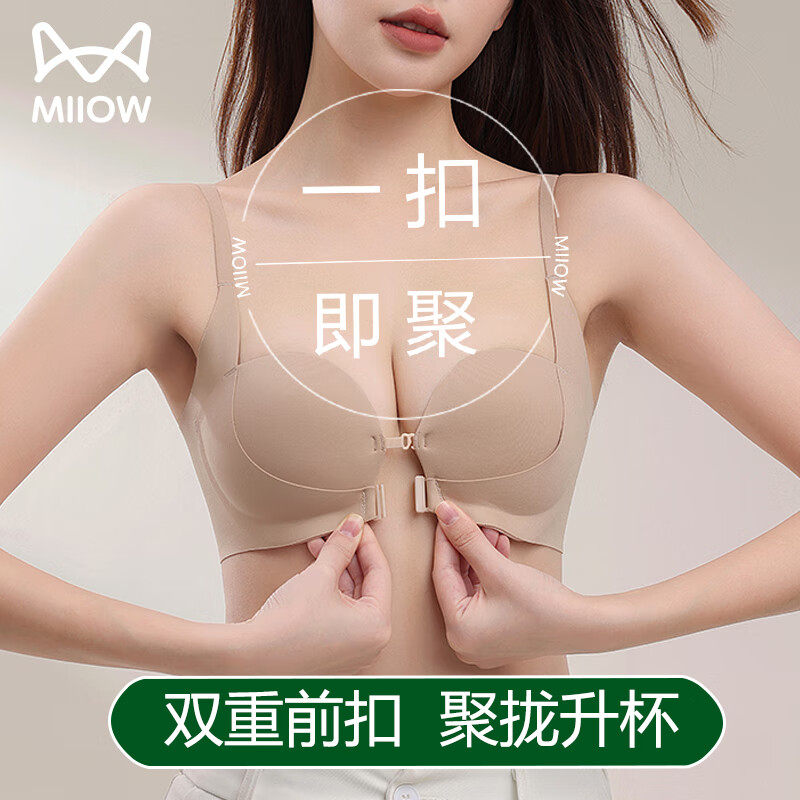 猫人粉底液内衣女前扣小胸聚拢显大上托收副乳防下垂交叉美背文胸,女士内衣/男士内衣/家居服,文胸,淘宝优惠券,粉丝福利购,淘宝优惠卷