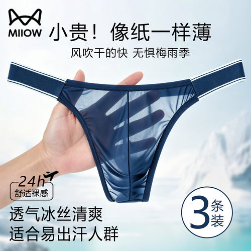 猫人低腰男士内裤夏季超薄款丁字裤U凸性感单丁裤冰丝无痕三角T裤