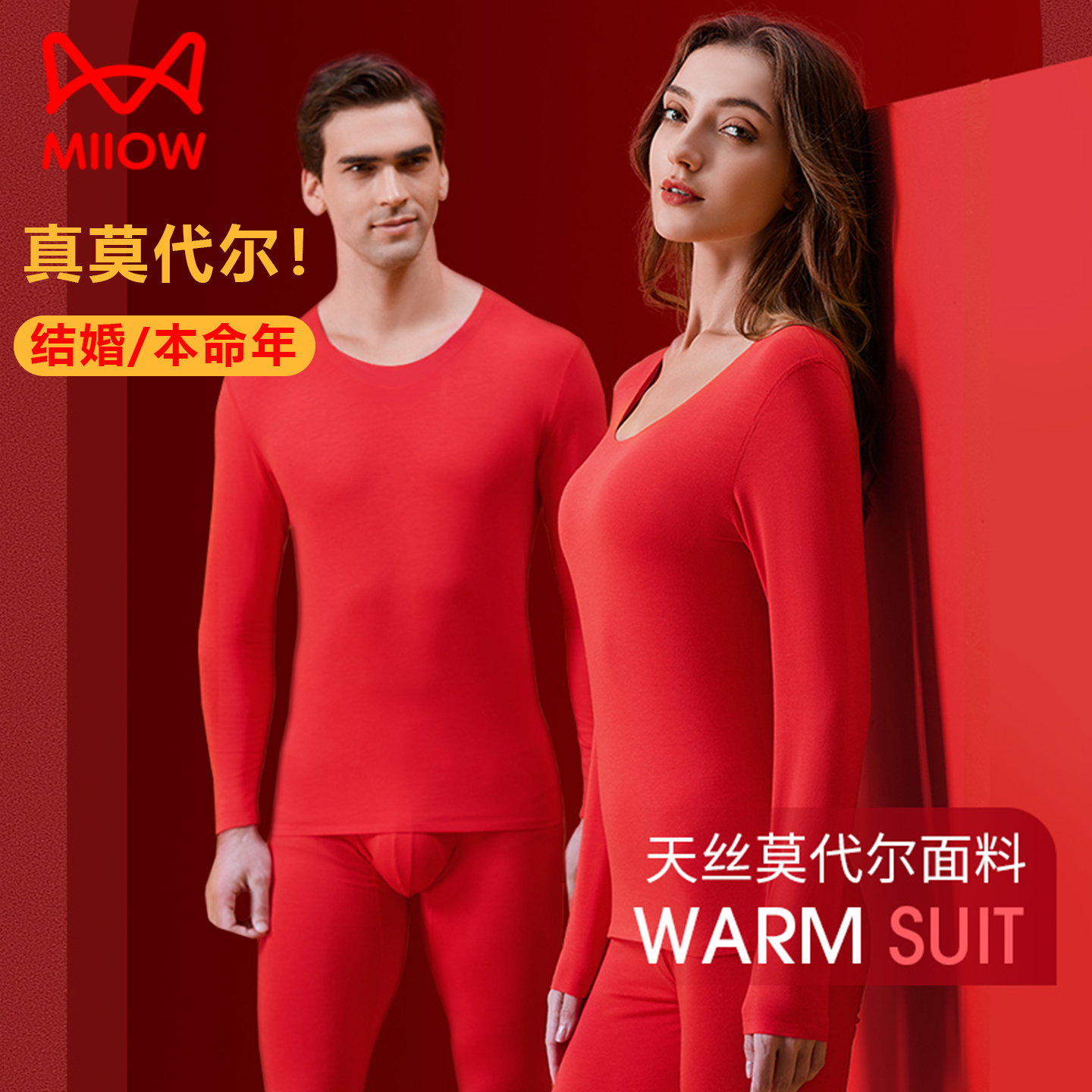 莫代尔无痕薄款大红色本命年结婚