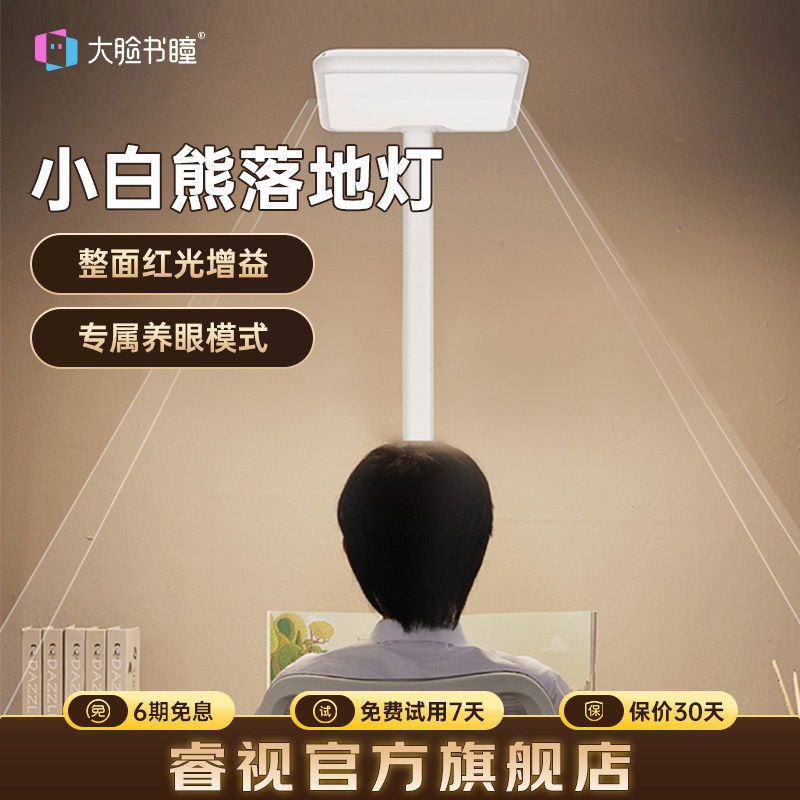 大脸书瞳贝发知乐立式落地护眼学习大路灯台灯全光谱儿童阅读灯图片