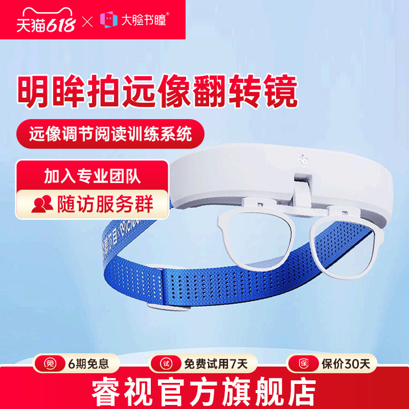 大脸书瞳睿视明眸拍远像翻转镜远像护眼