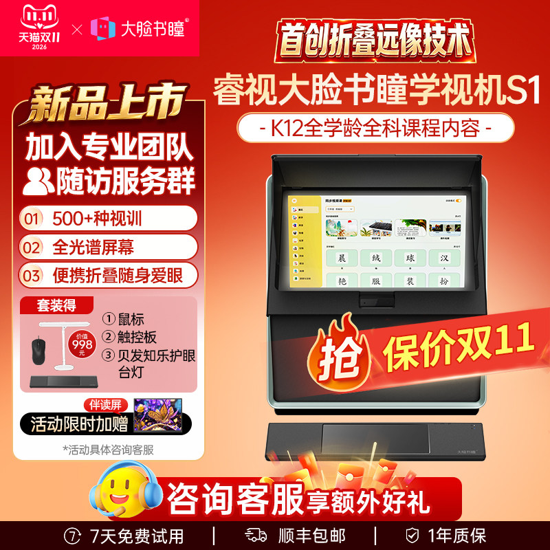 睿视大脸书瞳S1学视机学习视训一体机儿童教育伴学机学习机折叠远像屏雾视屏S1