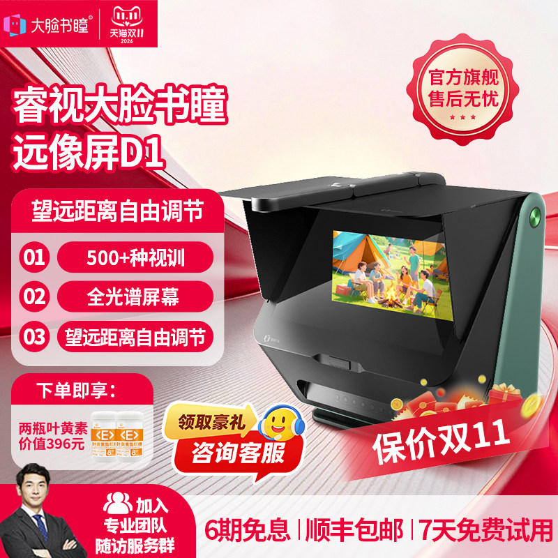 大脸书瞳睿视远像屏D1雾视屏读写台反转拍拉远镜远望屏远视屏护眼屏儿童护眼仪离焦智慧护眼视力训练学习机