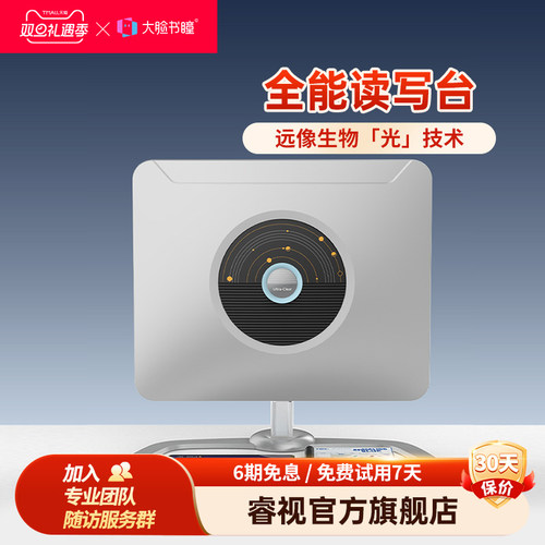 大脸书瞳视多星全能读写台远像近视防控视力训练高透光智能保仪新款视多星第二代