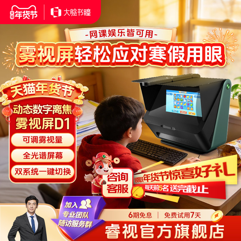 大脸书瞳睿视雾视屏D1读写台远像屏远像光屏数字离焦4L智慧健康护