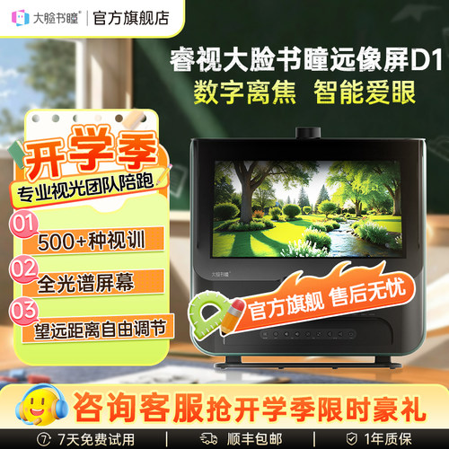 睿视可调雾视量雾视屏护眼学习机