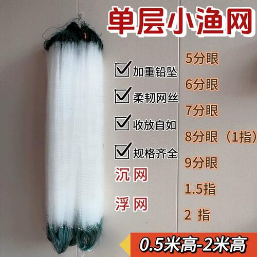 单层渔网白条餐条小鱼网丝网沉浮