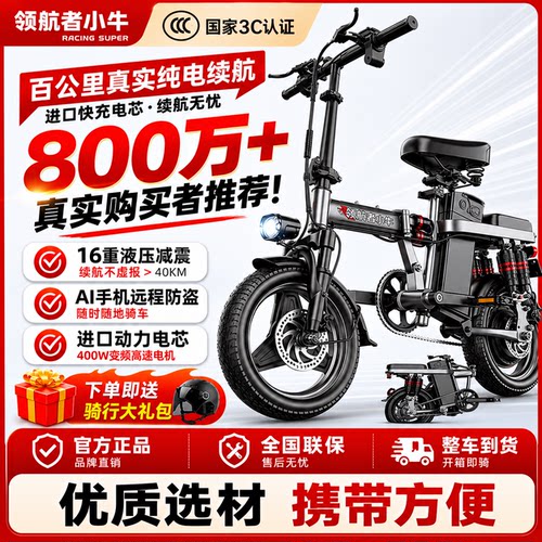 领航者小牛折叠电动自行车代步车