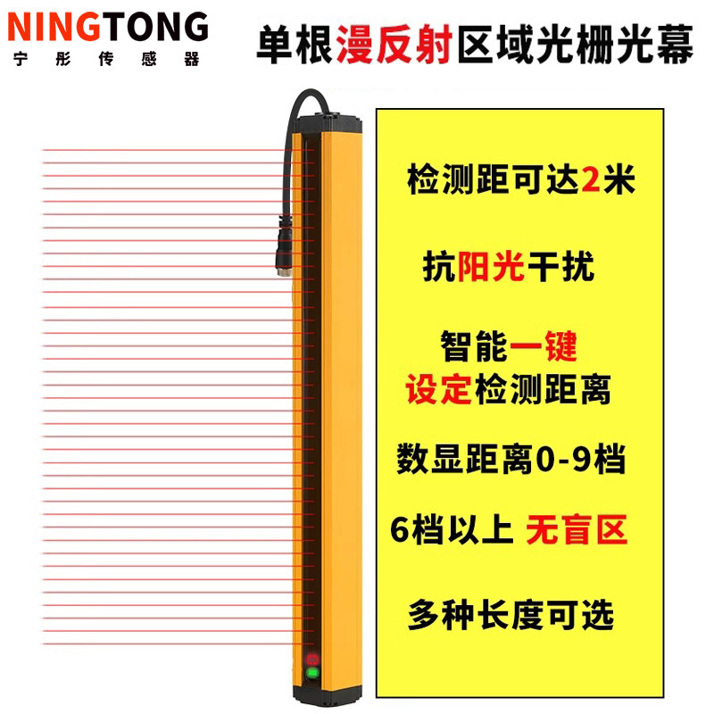 宁彤单边单根漫反射安全光栅光幕