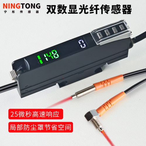宁彤双数显高速光纤放大器传感器