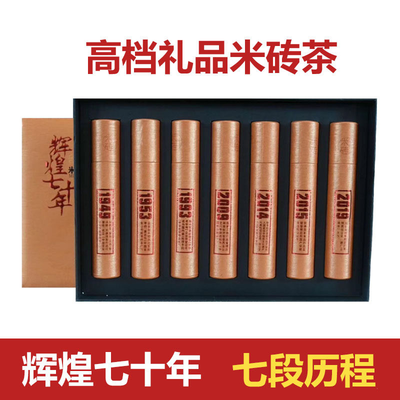 辉煌七十年米砖茶特级赵李桥茶厂礼品盒装湖北赤壁羊楼洞红茶茶砖