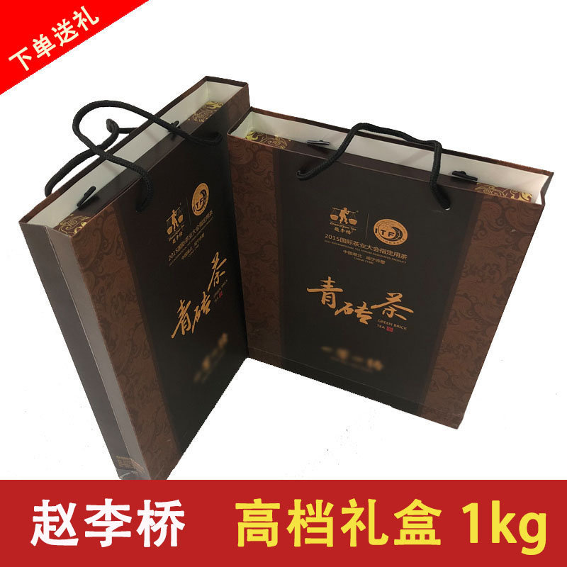 赵李桥青砖茶1kg礼盒装湖北老青茶黑茶茶叶赤壁特产羊楼洞青砖茶