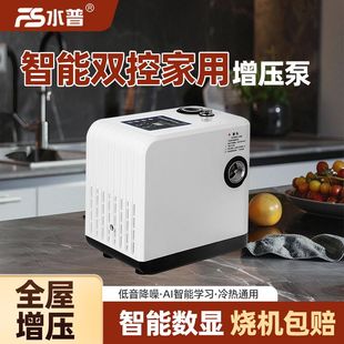 水普家用增压泵全自动管道智能自来水增压热水器智能自吸水泵