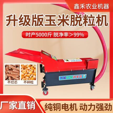 新款玉米脱粒机专用装袋家用小型苞米全自动蛟龙电动送式打玉米机