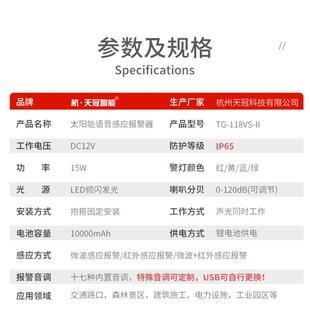 TG林 118VS 1宣交18VS II太阳能声光报警器户外森通微波感应语TG