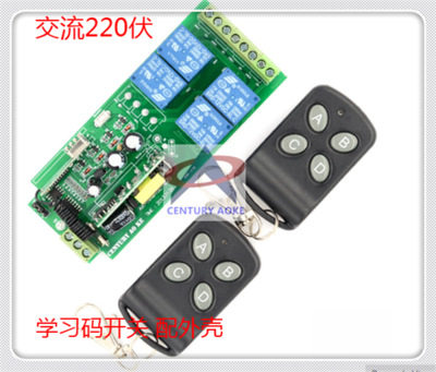 220V四路学习码无线遥控开关