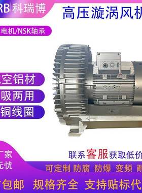 漩涡2高压风机HB830H0YWJ765KW旋涡式风机7.5k.w高压涡旋风机