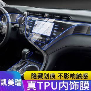 205 八代瑞凯美内饰保护膜导屏幕钢化OSK膜中控排挡贴膜改 22航3款