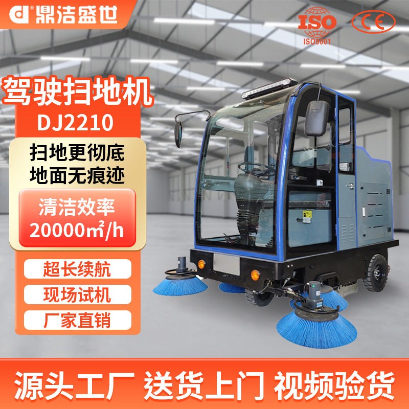 鼎洁盛世商用驾驶电动扫地机