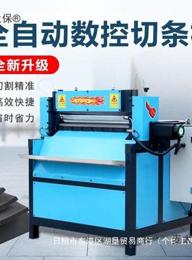 丁洁晴胶裁条机橡胶海布绵切条机纸板珍棉分条机云DHN母板百珠麦