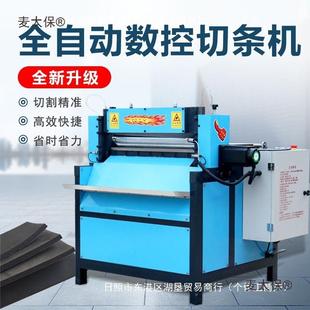 丁洁晴胶裁条机橡胶海布绵切条机纸板珍棉分条机云DHN母板百珠麦