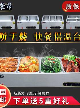 快餐温台不锈AL102708钢台式商保用保温售饭台小型餐电加热菜台打