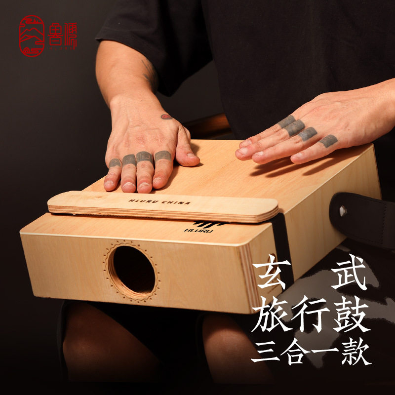 鲁儒三合一专业卡洪箱鼓