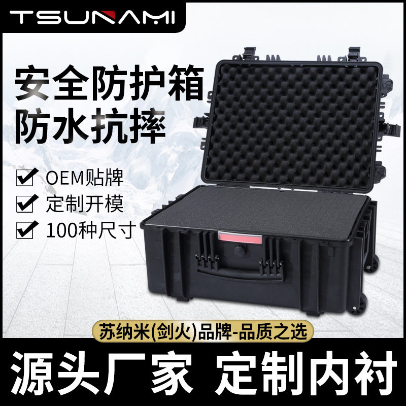 544025高强度拉杆保护器材箱三防仪摄影仪器设备器防护工具安全箱