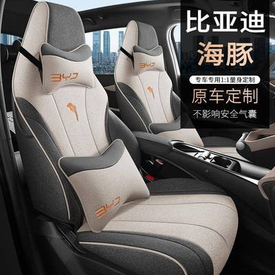 221-4款比亚迪亚海四豚座椅套全包专用汽车坐垫季通用无品牌/透气