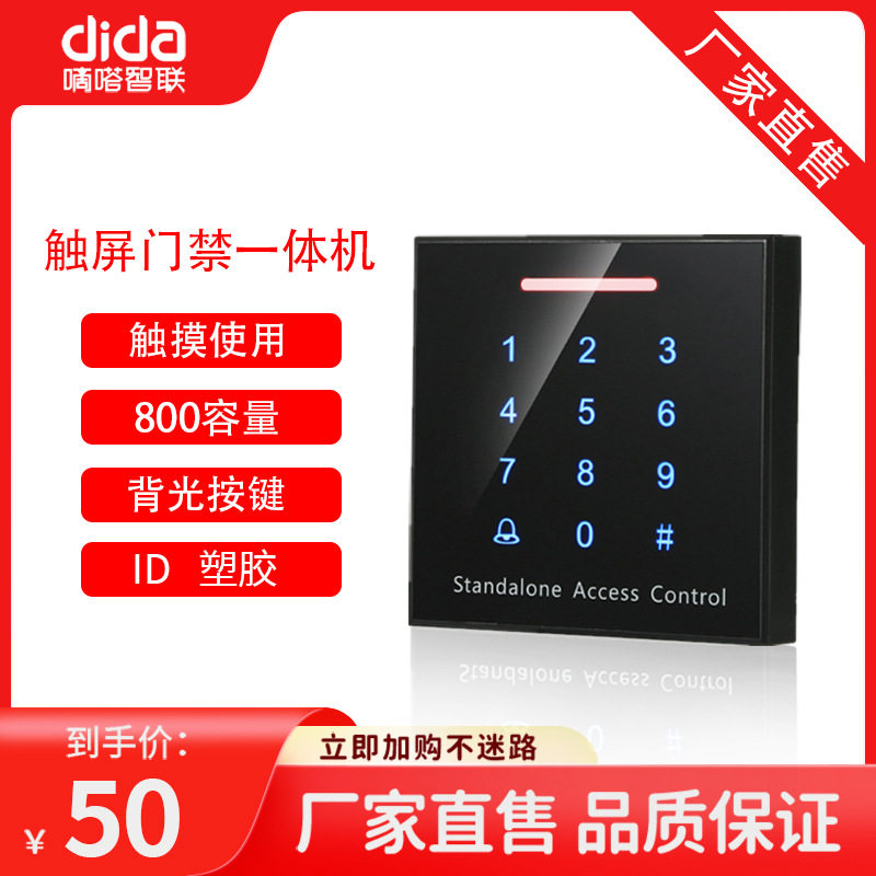 厂家直销K86A-ID刷卡密码触屏门禁一体机办公室场所智能升级