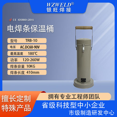 银旺焊割TRB-10电焊条保温桶10kg大容量