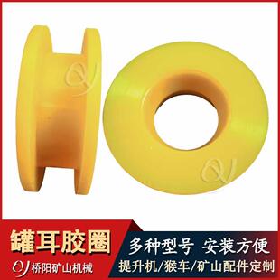 立单绳防井19103坠罐笼配件提升机用氨酯聚材料罐耳胶圈桥阳矿山