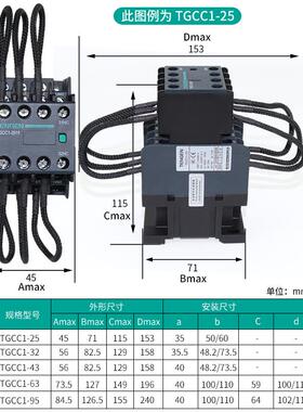 天正TGCC1-EYB25/3243//功63/65无补偿柜C切转换电容器交流接触器