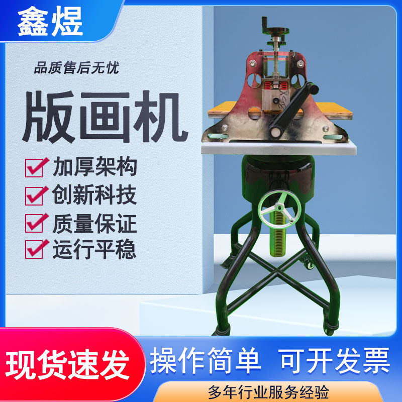 迷你手动铜版画拓印压印机