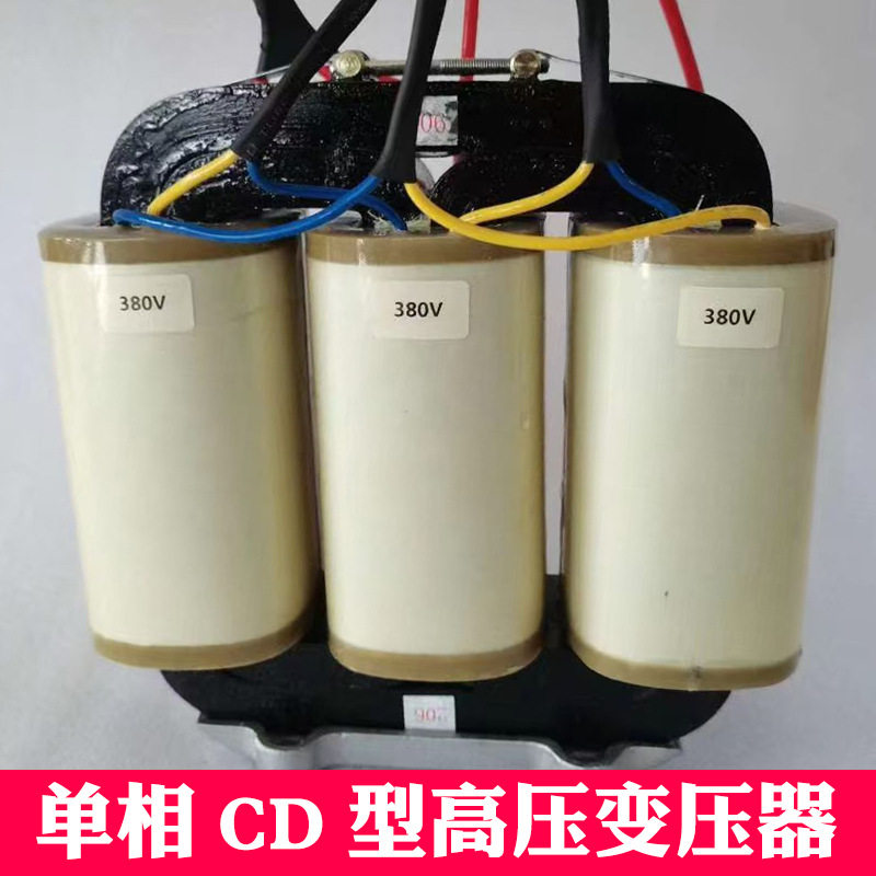 CD型三相高压变压器380V变10000V升压试验电源 1万伏输出8000V6KV