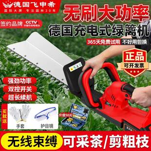 德绿国飞申电动绿篱机充电式修剪机器锂割68099电篱剪篱笆茶园草