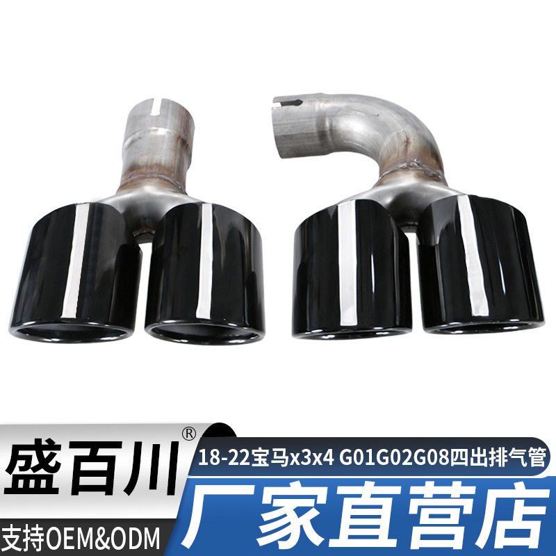 适用于18-22宝马新X3X4 G01G02 G08排气管改装四出不锈钢镀黑尾喉