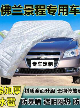 雪佛兰景程用防冰雹车衣加厚防罩晒防雨防雪隔热布专83018外遮阳