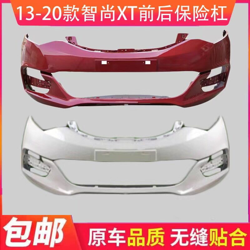 长安逸动XT/致尚XT前后保险杠