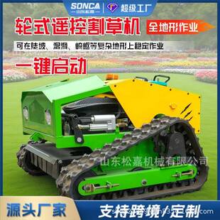 遥控割草机果园农用除草LRJ机全地形功能打草园机公园绿化剪林多