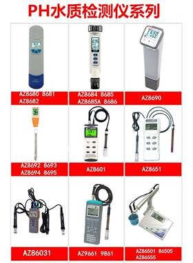 8衡欣AAZ8690Z2869/869/8693/694/8695/96061/9861酸碱度计PH计水