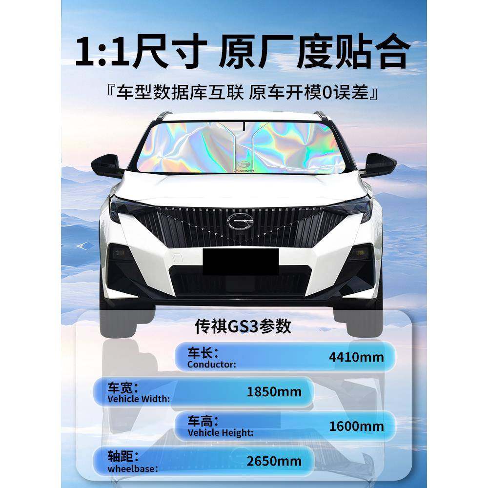 广汽传GS3影速汽车前挡遮阳璃板隔挡伞祺帘板MYC罩前挡风玻防晒热,汽车用品/电子/清洗/改装,遮雪挡,淘宝优惠券,粉丝福利购,淘宝优惠卷