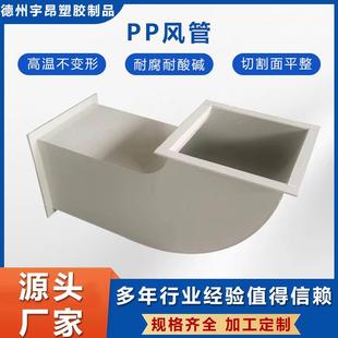 实验室RVX统排风系耐碱耐高温防理静电pp通风方管废气处阻燃酸PP