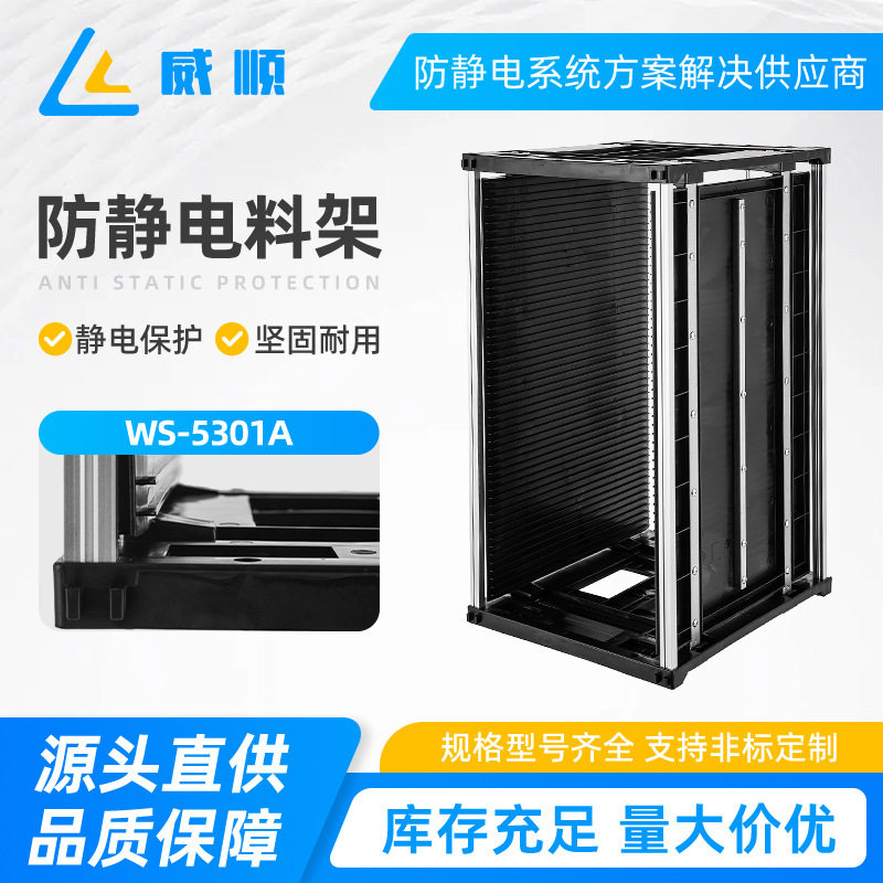 防静电SMT上下料架PCB周转框